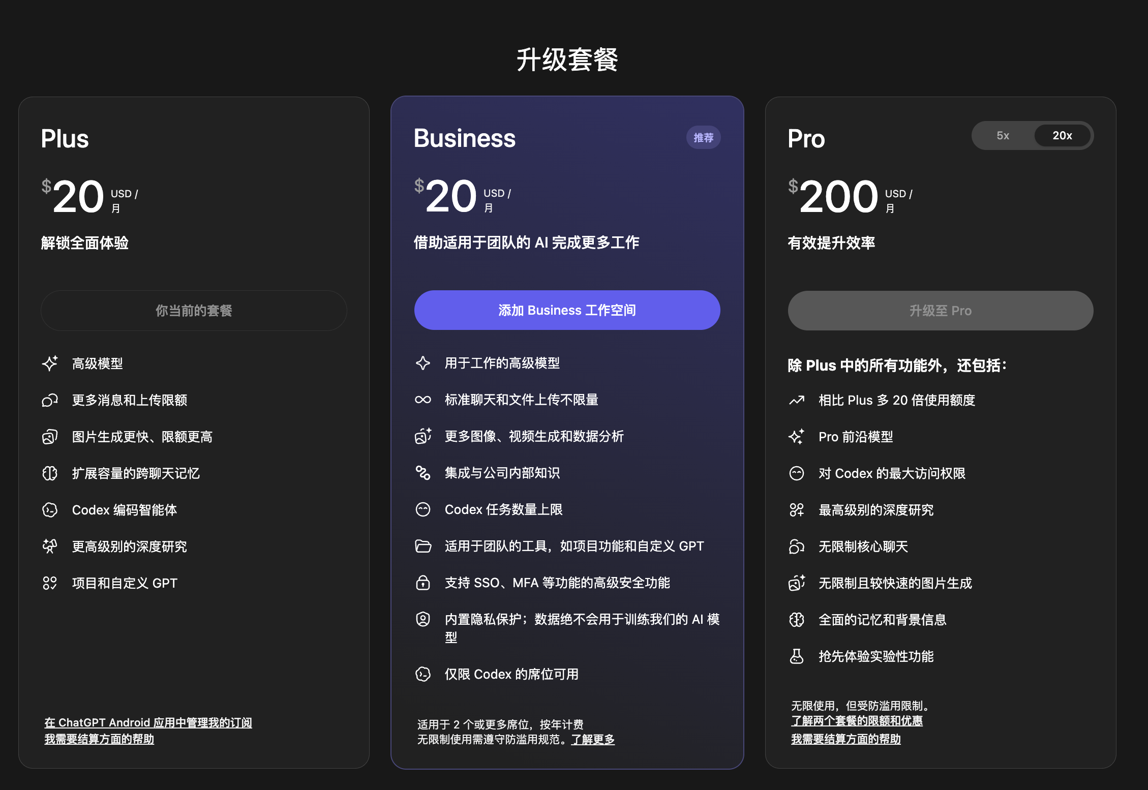 OpenAI 订阅价格